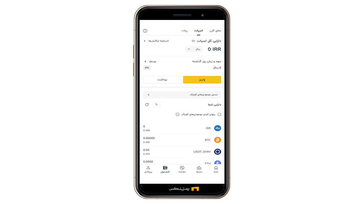 واریز ریال یا تتر به رمزینکس