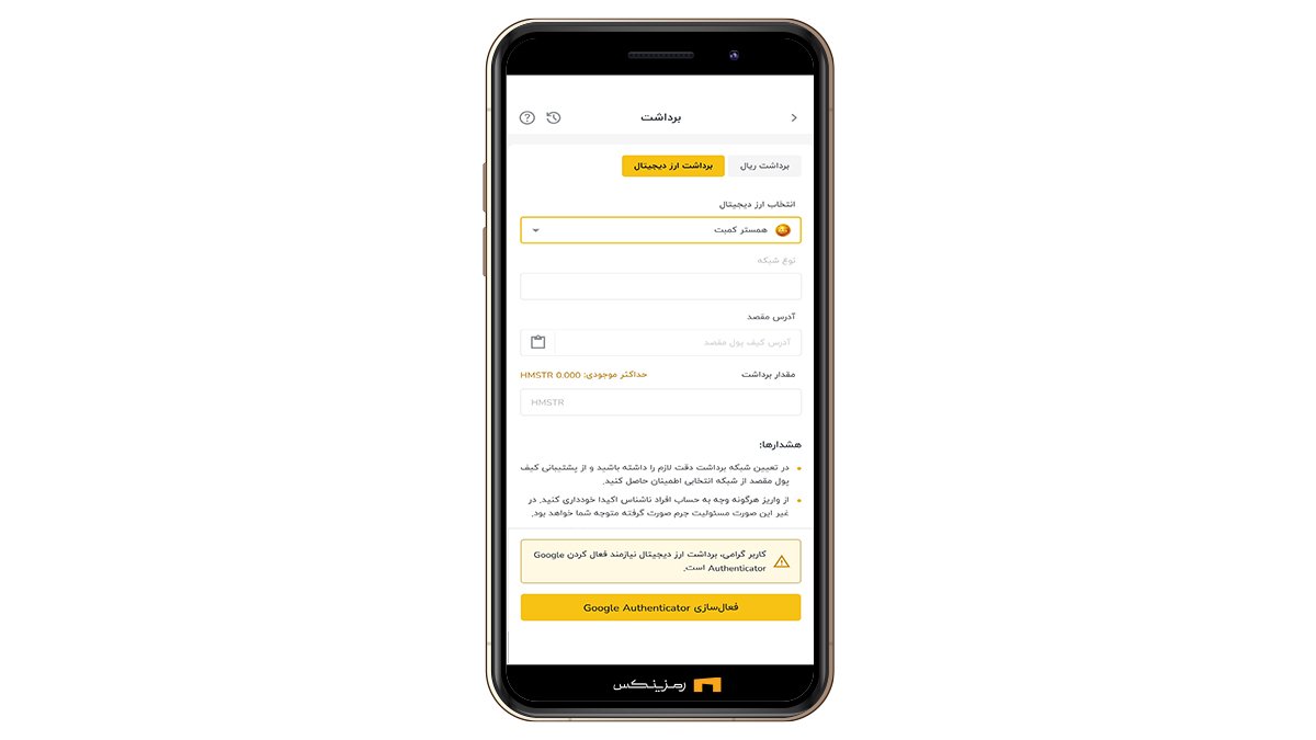 برداشت ارز دیجیتال در صرافی رمزینکس
