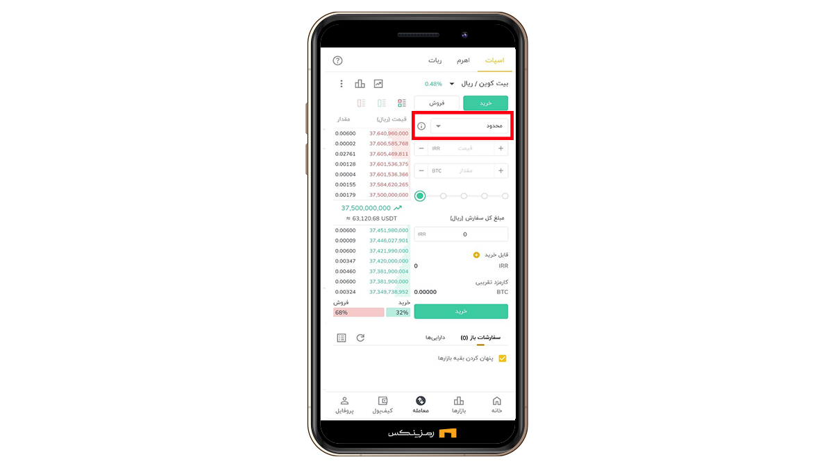محل تعیین سفارش لیمیت یا مارکت در برنامه رمزینکس